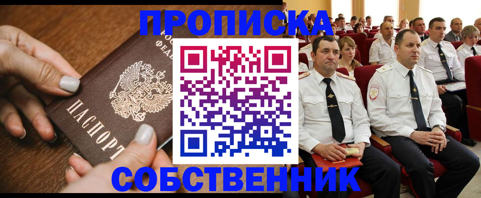 временная регистрация поиск в Щёлкино